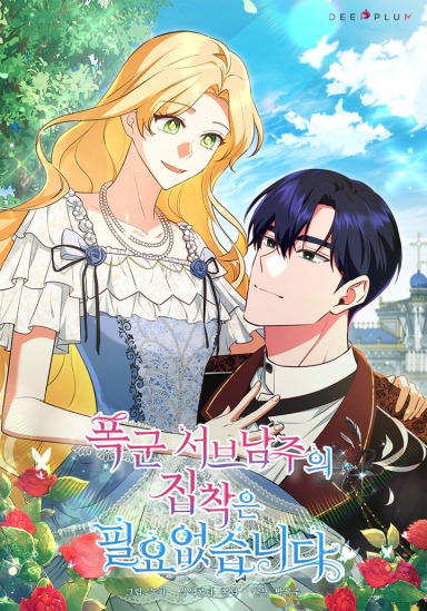 I Don’t Need the Tyrant’s Obsession