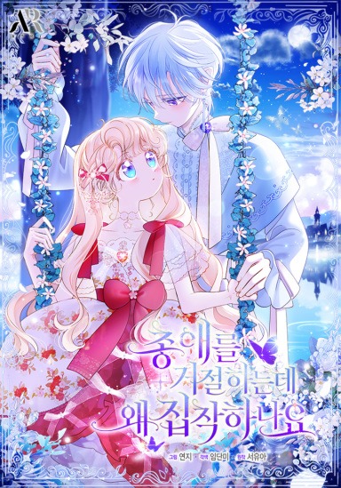 Why Are You Obsessed When I Reject Your Favor?