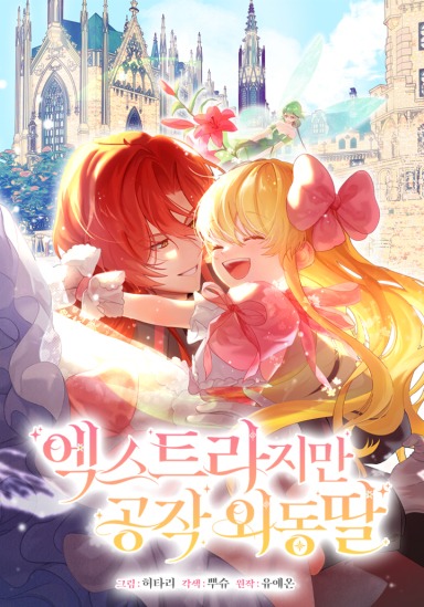 I’m an Extra, but I’m the Duke’s Only Daughter.