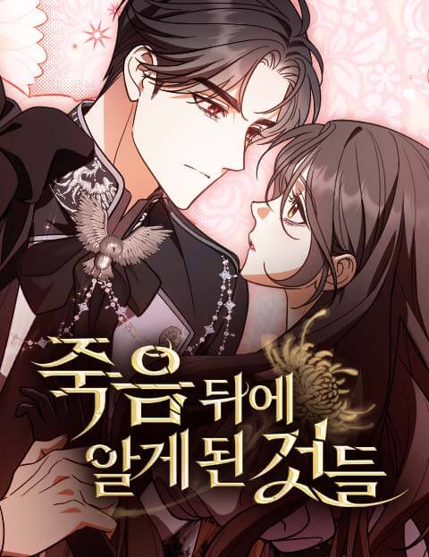 Things I Learned After Death