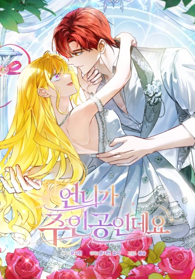 My Sister Is the Main Character