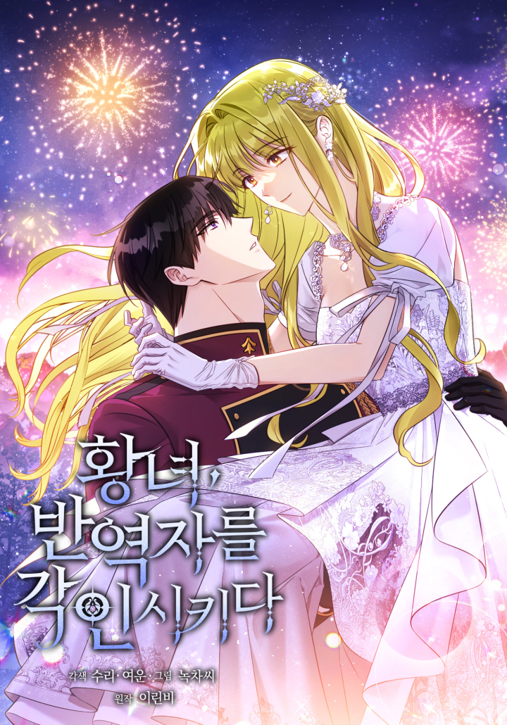 The Princess Imprints A Traitor