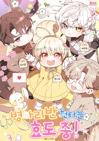 The Chick Class Hunter is Being Filial!