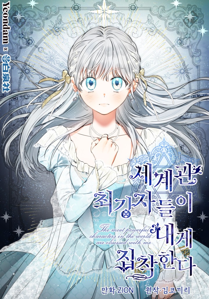 The most poweful characters in the world are crazy about me