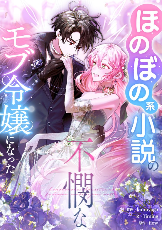 I Became a Miserable Extra in a Healing Story