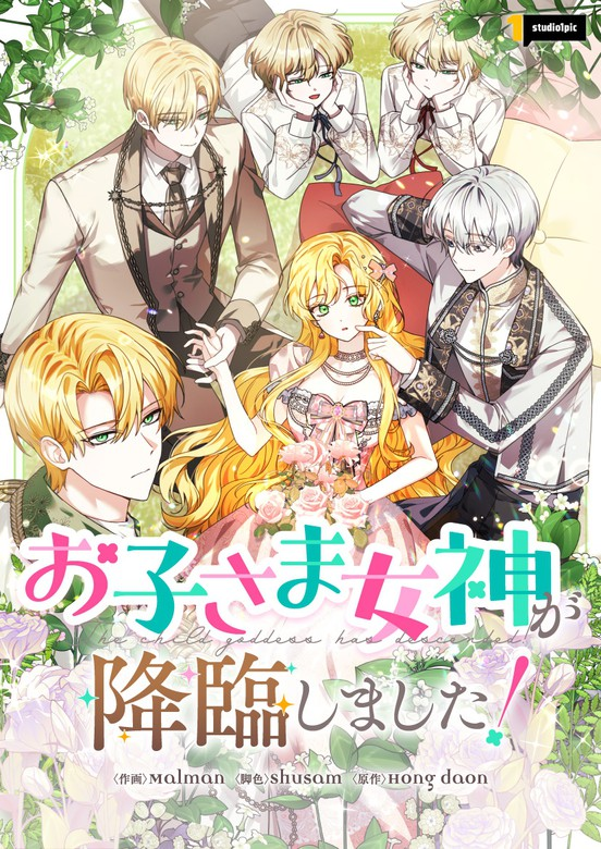 I Became a Human’s Daughter