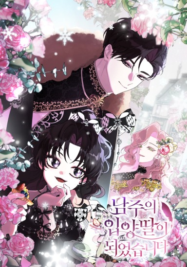 I Became the Male Lead’s Adopted Daughter