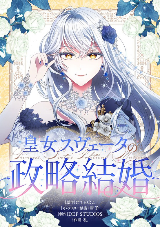 Princess Sveta’s Political Marriage