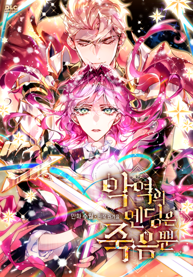 Death Is The Only Ending For The Villainess