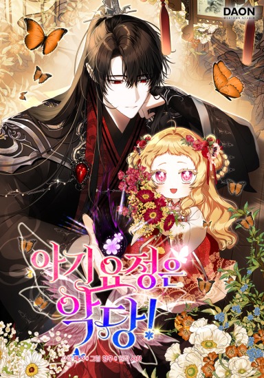 The Baby Fairy is a Villain