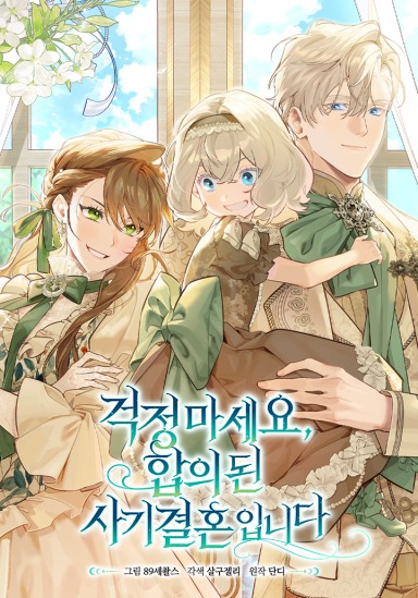 Don’t Worry, We Both Agreed to this Fraudulent Marriage