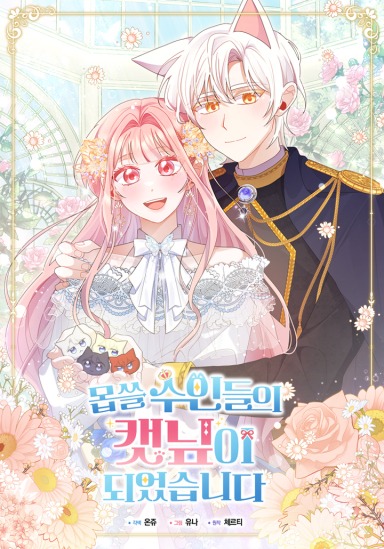 I Became the Wicked Beastman’s Catnip