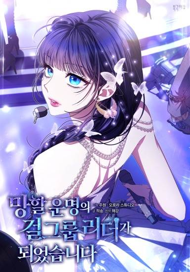 I Became the Cursed Idol Leader