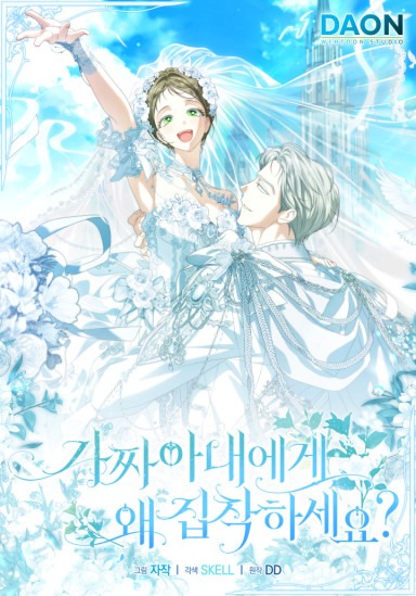 Why Are You Obsessed With Your Fake Wife?