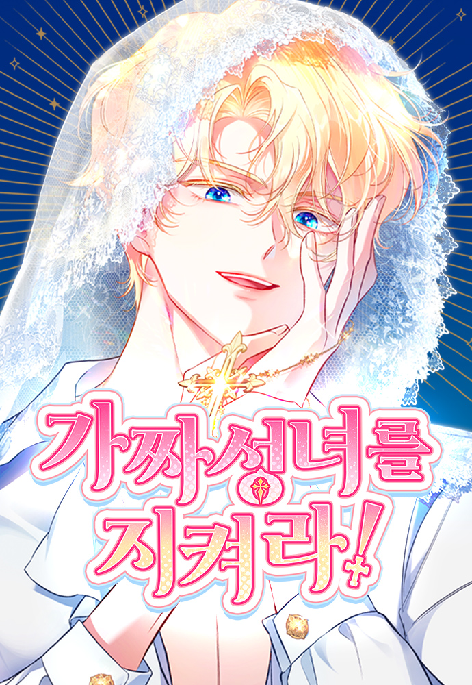 Protect the Fake Saint