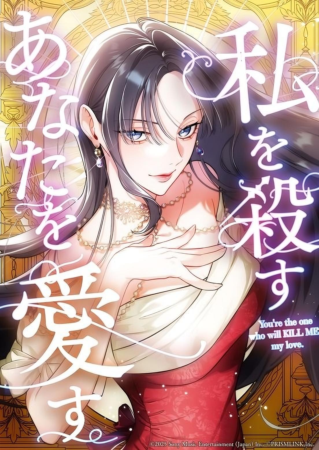 You’re The One Who Will Kill Me, My Love