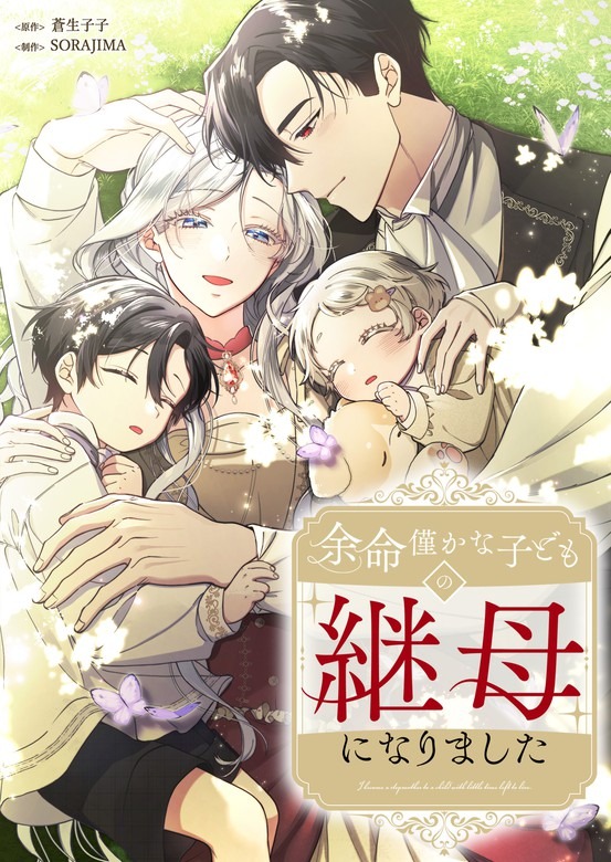 I Became the Stepmother of a Terminally Ill Child