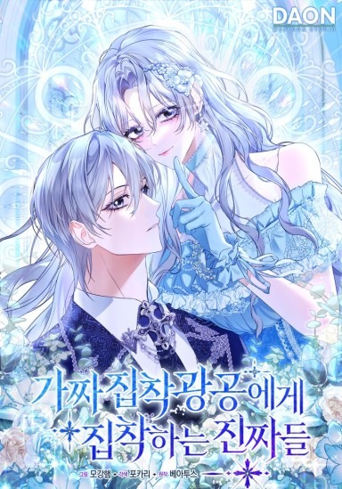 The Maniacs are Obsessed With the Fake