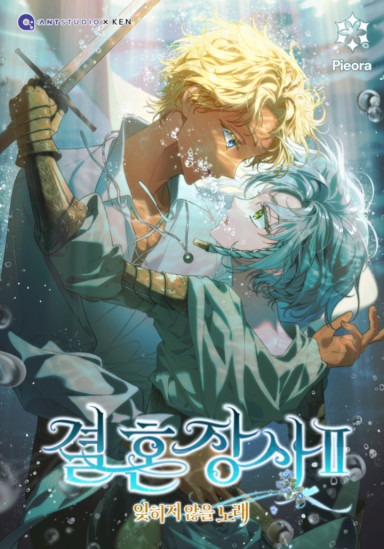 Marriage of Convenience 2 : An Unforgettable Song