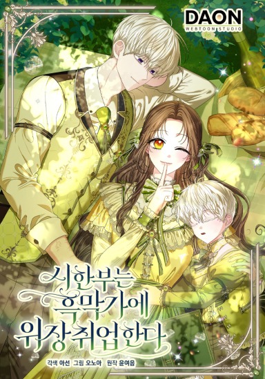 The Time-limited Extra Is Disguised as a Tutor in a Villain’s House