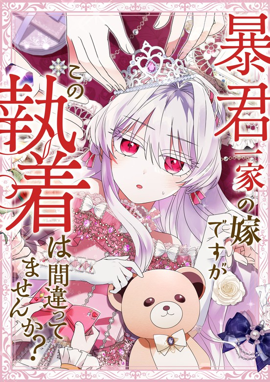 I’m Married into a Family of Tyrants, But Isn’t Their Obsession a Little Too Much?