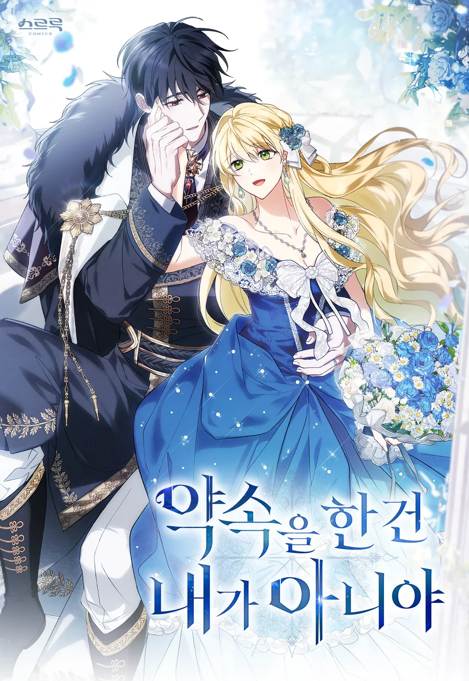 The Promise Isn’t Mine