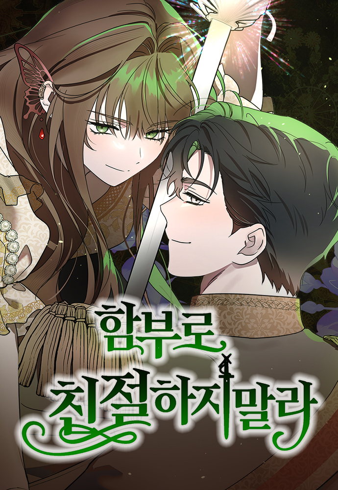 Don’t Be Carelessly Friendly