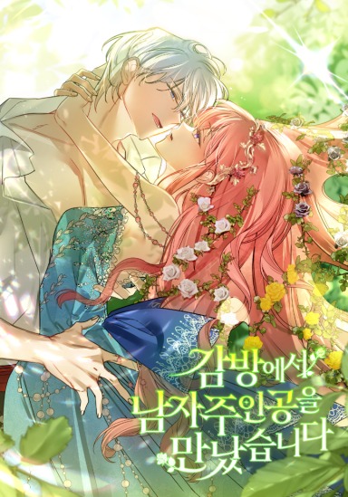 I Met the Male Lead in Prison (2023)