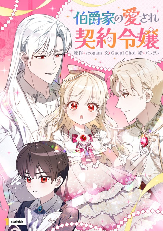 The Beloved Contract Daughter of the Count’s Family