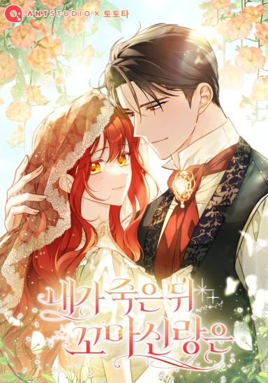 After I Died, My Little Groom Changed