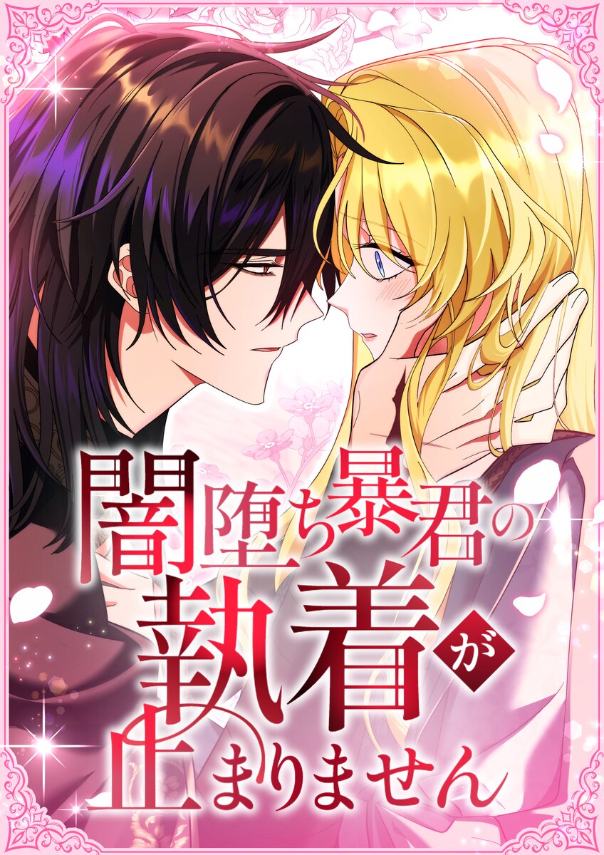 The Fallen Tyrant’s Obsession Won’t Stop