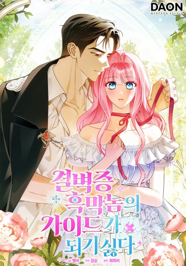 I Refuse to Be the Guide of That Mysophobic Villain