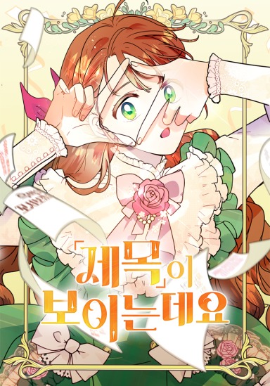 I Can See the Heroines’ Story Titles