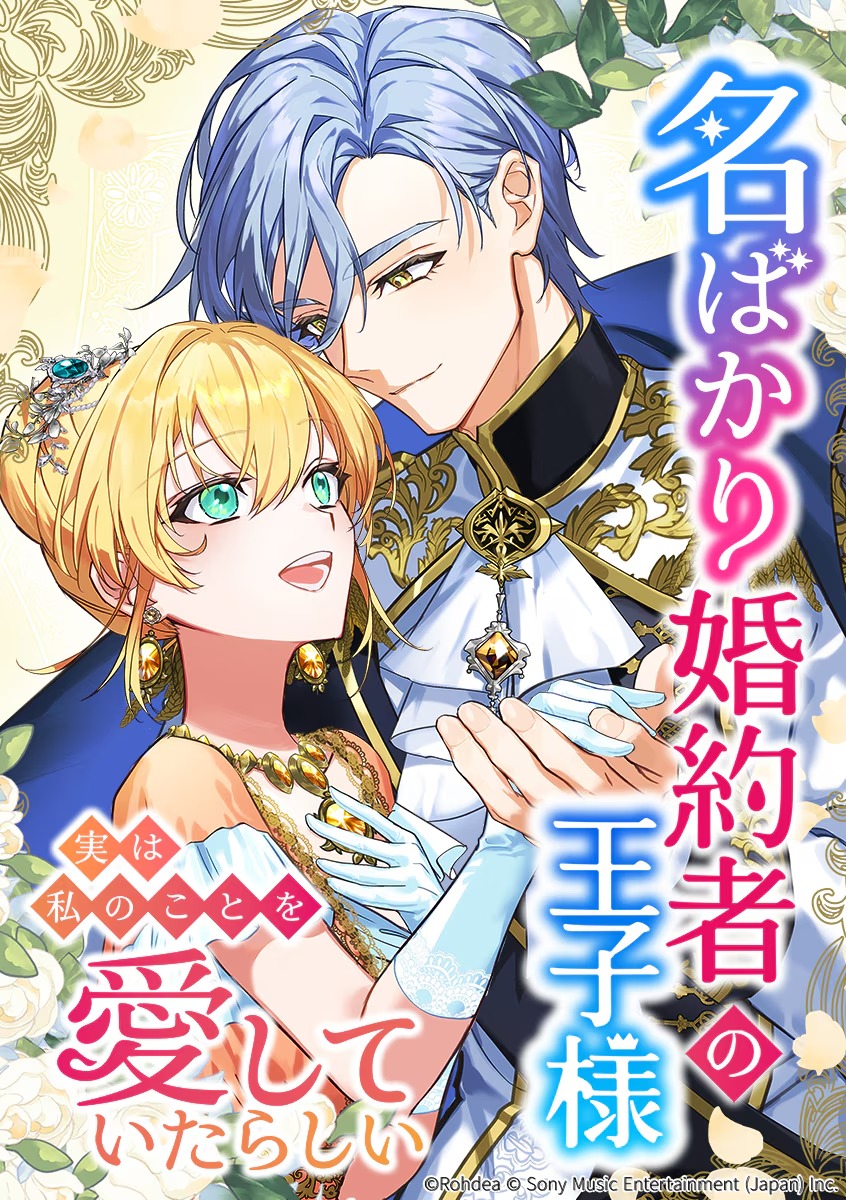 My Fiancé in Name Only Is Actually in Love with Me