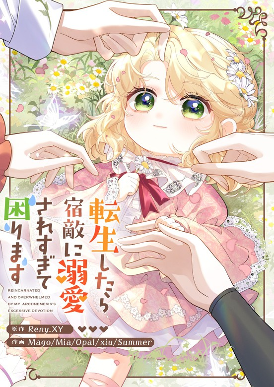 I Was Reincarnated and Now I’m Being Doted On by My Archenemy