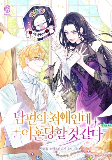 The Villainess Won’t Let Go of Her Husband