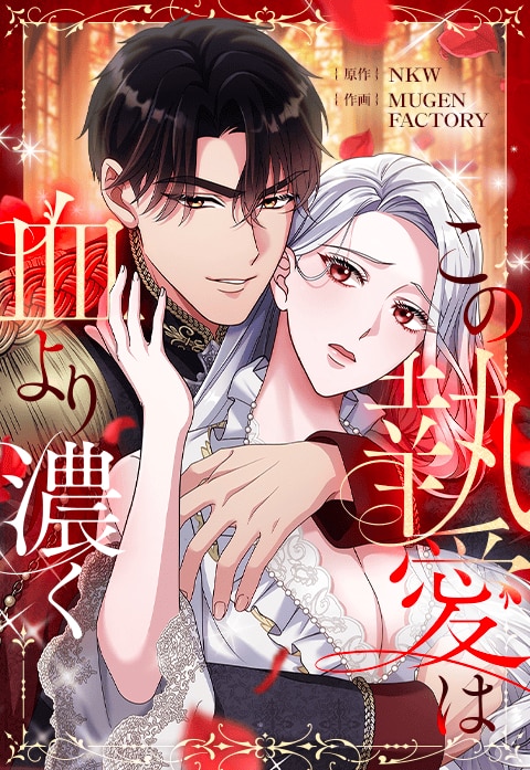 This Love is Thicker than Blood