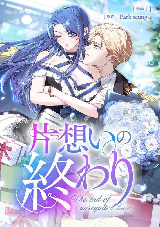 The End of Unrequited Love