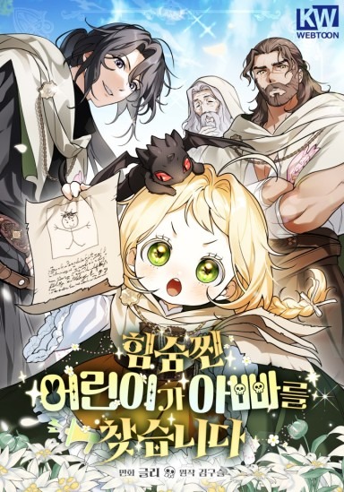 The Secretly Capable Child Is Looking For Her Dad