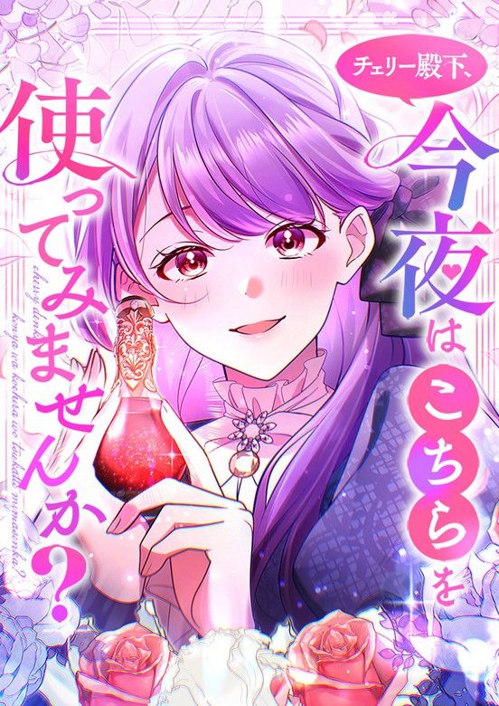 Prince Cherry, Shall We Try This Tonight?