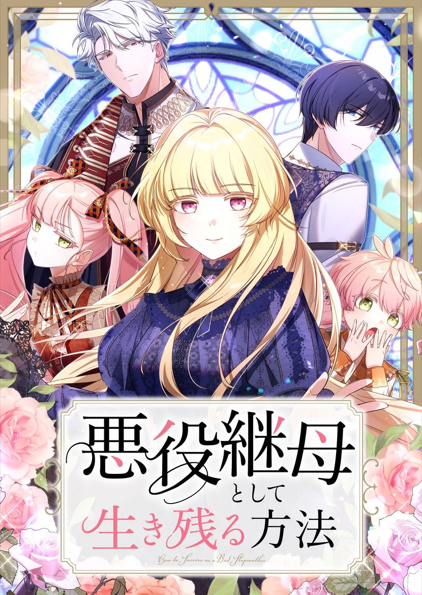 How to Survive as the Villainous Stepmother