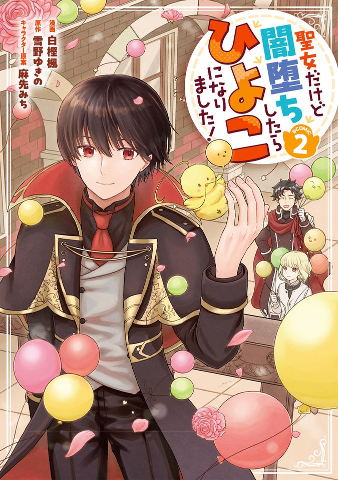 The Fallen Saint Became a Chick