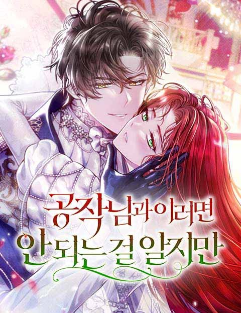 I Know I Shouldn’t Do This with the Duke