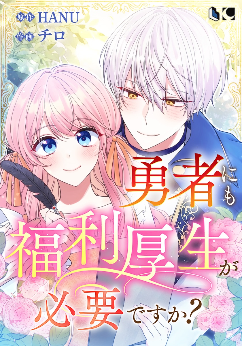 Do Heroes Need Employee Benefits Too?