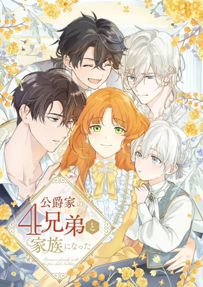 I Became Family with the Duke’s Four Brothers