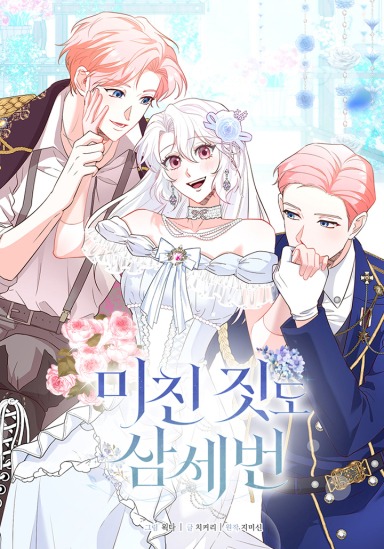 Three Times Is Enough