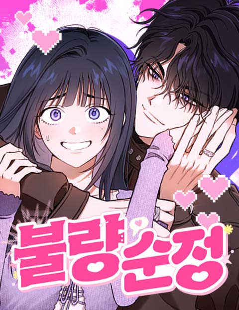 Rebellious Innocence